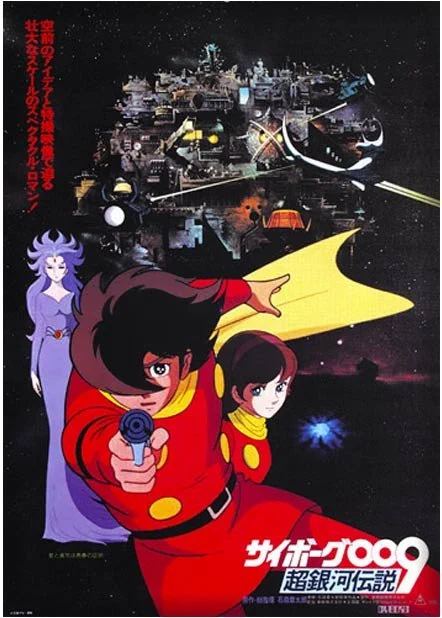 Киборг 009: Легенда о Супер-Галактике / Cyborg 009: Chou Ginga Densetsu (1980)