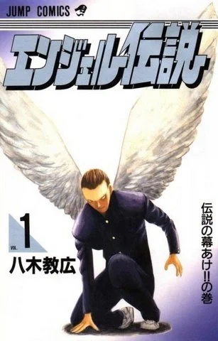 Легенда об Ангеле / Angel Densetsu (1996)