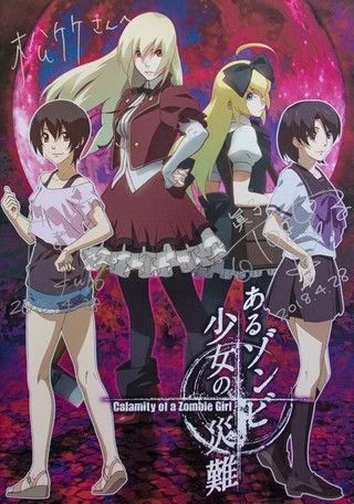 Неприятности одной девушки-зомби / Aru Zombie Shoujo no Sainan (2018)