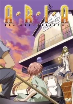 Ария: Ариетта / Aria the OVA: Arietta (2007)