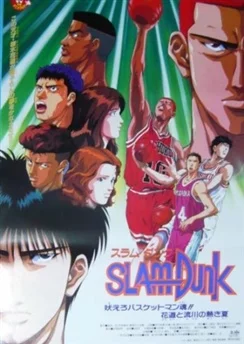 Слэм-данк: Фильм 4 / Slam Dunk: Hoero Basketman-damashii! Hanamichi to Rukawa no Atsuki Natsu (1995)