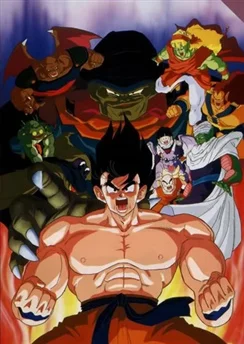 Драконий жемчуг Зет: Суперсаянец Сон Гоку / Dragon Ball Z Movie 04: Super Saiyajin da Son Gokuu (1991)