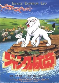 Император джунглей. Фильм / Jungle Taitei Movie (1997) (1997)