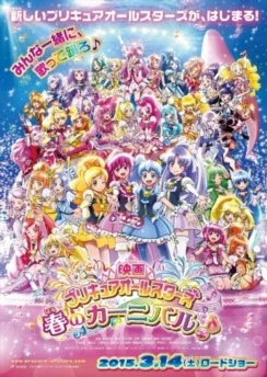 Хорошенькое лекарство: Весенний карнавал / Precure All Stars Movie: Haru no Carnival♪ (2015)