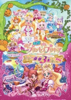 Вперёд, принцессы хорошенького лекарства! Фильм / Go! Princess Precure Movie: Go! Go!! Gouka 3-bondate!!! (2015)