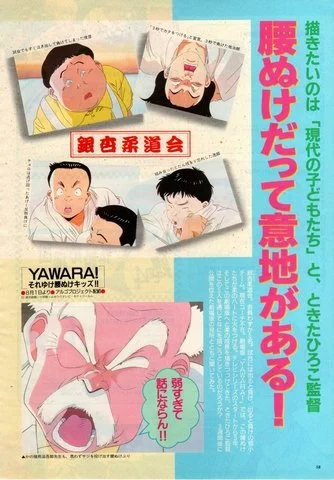 Явара! / Yawara! Sore Yuke Koshinuke Kids!! (1992) Фильм