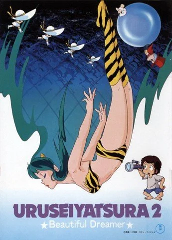 Несносные пришельцы фильм 2: Прекрасная мечтательница / Urusei Yatsura Movie 2: Beautiful Dreamer (1984)