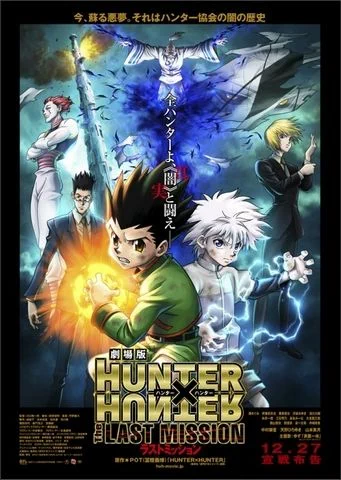 Охотник х Охотник (фильм 2) / Gekijouban Hunter x Hunter: The Last Mission (2013)