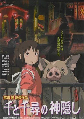 Унесённые призраками / Sen to Chihiro no Kamikakushi (2001)