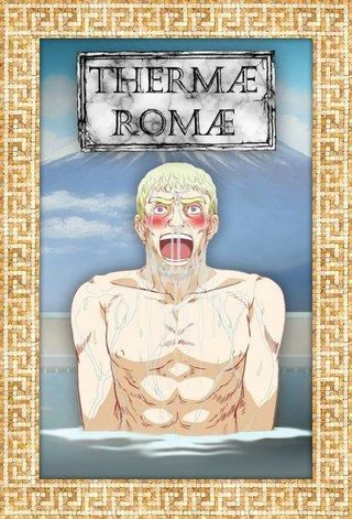 Римские бани / Thermae Romae (2012) [1-6 из 6]
