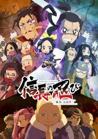 Ниндзя Нобунаги (3 сезон) / Nobunaga no Shinobi: Anegawa Ishiyama-hen (2018) [1-26 из 26]