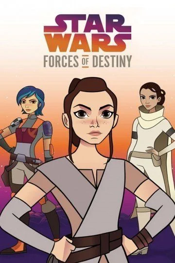 Звёздные войны: Силы судьбы / Star Wars: Forces of Destiny (2017)
