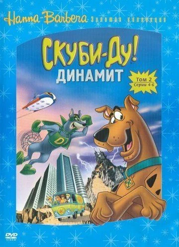 Скуби-Ду! Динамит / The Scooby-Doo/Dynomutt Hour (1976) (3 сезона)