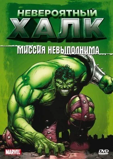 Невероятный Халк / The Incredible Hulk (1996) (2 сезона)