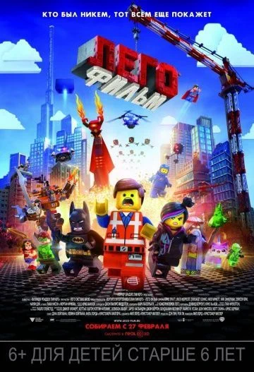 Лего Фильм / The LEGO Movie (2014)
