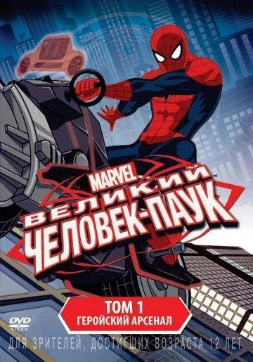 Великий Человек-паук / Ultimate Spider-Man (2012) (4 сезона)