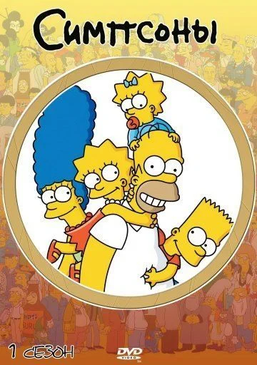Симпсоны / The Simpsons (1989) (30 сезонов)