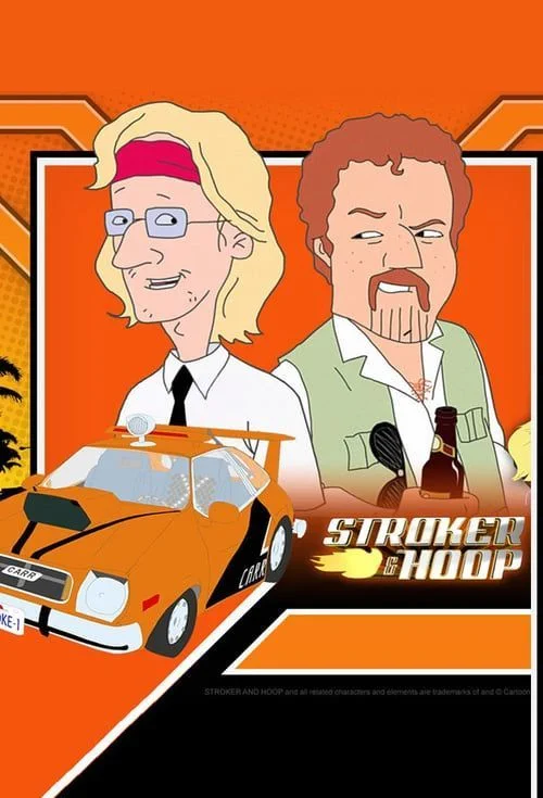 Строкер и Хуп / Stroker and Hoop (2004) (1 сезон)