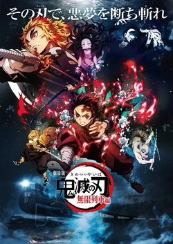 Клинок, рассекающий демонов: Бесконечный поезд / Kimetsu no Yaiba Movie: Mugen Ressha-hen (2020)