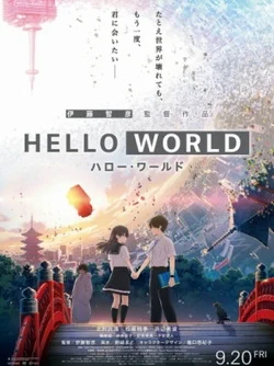 Здравствуй, мир / Hello World (2019)
