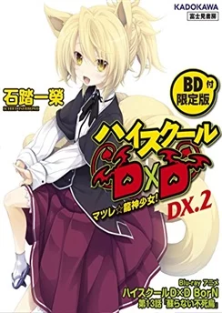 Старшая школа DxD: Рождение — Эпизод 13 / High School DxD BorN: Yomigaeranai Fushichou (2015)
