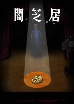 Ями Шибаи: Японские рассказы о привидениях 10 / Yami Shibai 10 (2022) [1-13 из 13]