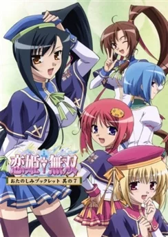 Несравненная принцесса любви OVA / Koihime†Musou: Gunyuu, Seitoukaichou no Za wo Neratte Aiarasou no Koto - Ato, Porori mo Aru yo! (2009)