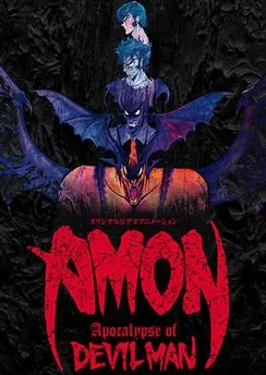 Амон: Апокалипсис Человека-дьявола / Amon: Devilman Mokushiroku (2000)