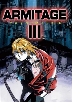 Армитаж: Полиматрица / Armitage III: Poly-Matrix (1996)