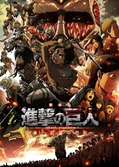 Атака титанов: Багровые луки и стрелы / Shingeki no Kyojin Movie 1: Guren no Yumiya (2014)