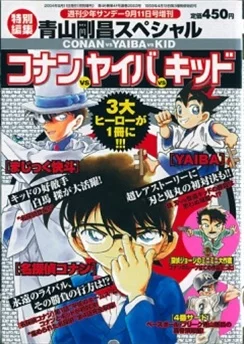 Детектив Конан OVA 01: Конан против Кида против Яйбы / Detective Conan OVA 01: Conan vs. Kid vs. Yaiba (2000)