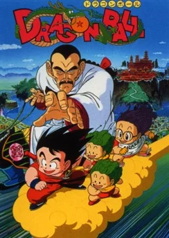 Драконий жемчуг: Мистическое приключение / Dragon Ball Movie 3: Makafushigi Daibouken (1988)