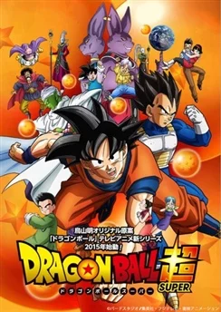 Драконий жемчуг: Супер / Dragon Ball Super (2015) [1-131 из 131]