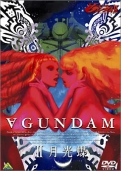 Гандам: Объединение II — Лунная бабочка / Turn A Gundam II Movie: Moonlight Butterfly (2002)