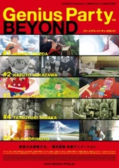 Гениальная вечеринка: За гранью / Genius Party Beyond (2008) [1-5 из 5]