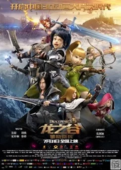 Гнездо дракона: История воина / Long Zhi Gu: Poxiao Qibing (2014)