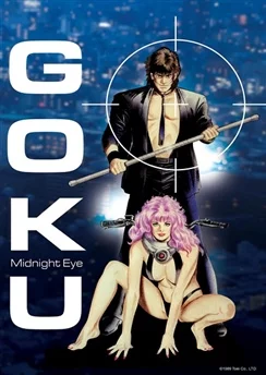 Гоку: Полуночный глаз / Midnight Eye: Gokuu (1989)