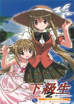 Какюсэй 2: Девочки в младших классах / Kakyuusei 2: Hitomi no Naka no Shoujo-tachi (2004) [1-13 из 13]