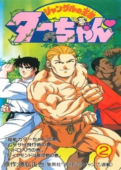 Король джунглей Таа-тян / Jungle no Ouja Taa-chan (1993) [1-50 из 50]