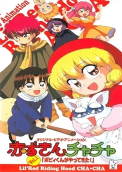 Красная шапочка Тятя OVA / Akazukin Chacha OVA (1995) [1-3 из 3]