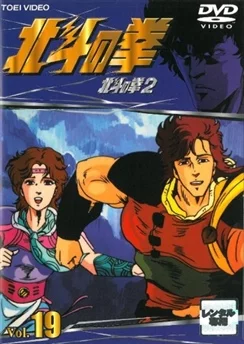 Кулак Северной звезды 2 / Hokuto no Ken 2 (1987) [1-43 из 43]