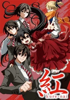 Курэнай OVA / Kure-nai OVA (2010)