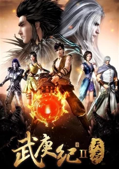Легенды и герои 2 / Wu Geng Ji Zhi Tianqi (2018) [1-42 из 42]