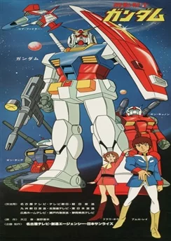 Мобильный воин Гандам / Mobile Suit Gundam (1979) [1-43 из 43]
