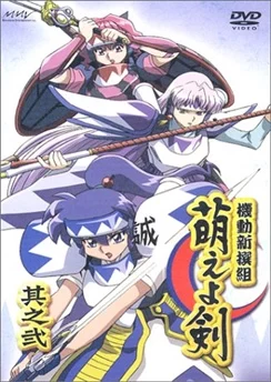 Моё Кэн / Kidou Shinsengumi Moeyo Ken (2003) [1-4 из 4]