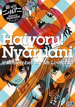 Няруко! Помни мою любовь / Haiyoru! Nyaruani: Remember My Love(craft-sensei) (2010) [1-11 из 11]
