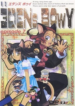 Парень из Эдема / Eden's Bowy (1999) [1-26 из 26]