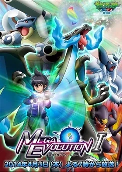 Покемон XY: Мега-эволюция / Pokemon XY: Mega Evolution (2014) [1-4 из 4]