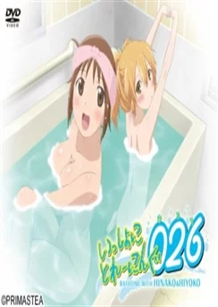 Помывашки с Хинако и Хиёко / Issho ni Training Ofuro: Bathtime with Hinako & Hiyoko (2010)