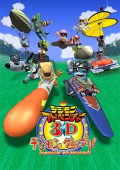 Приключения Дигимонов в 3D / Digimon Adventure 3D: Digimon Grand Prix! (2000)